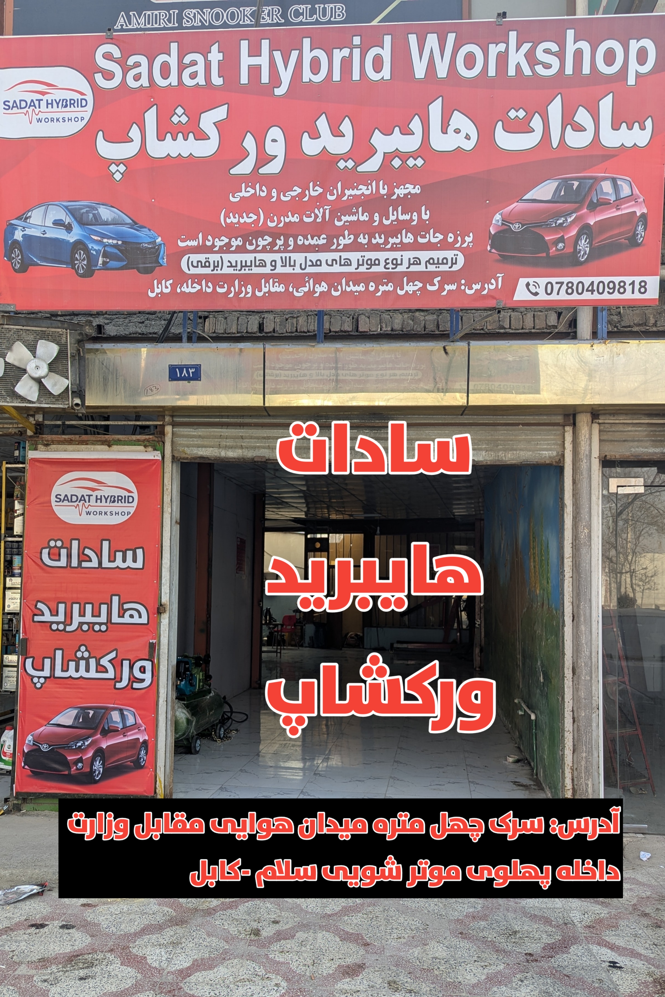 تصویر نمای سادات هایبرید ورکشاپ
